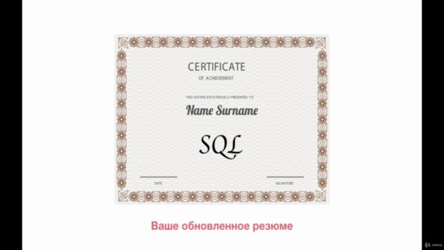 SQL за 5 часов – Screenshot 2