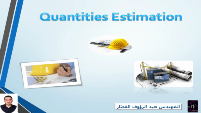 (Quantities Estimation) تقدير الكميات – Screenshot 1