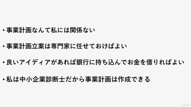 【中小企業診断士/MBAの実践的ノウハウ決定版!】補助金・助成金申請に利用できる新規事業計画書の作成方法 – Screenshot 1
