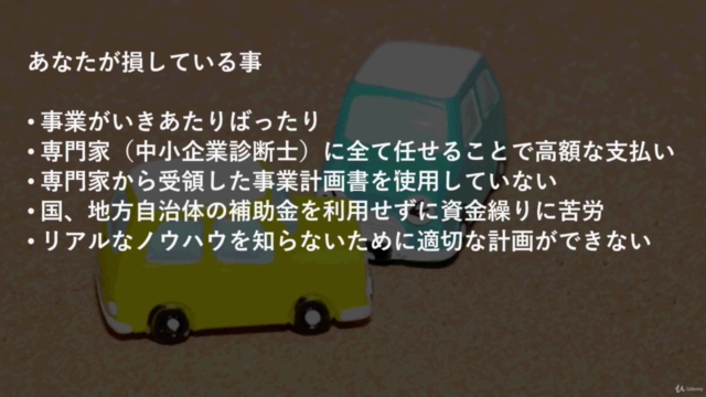 【中小企業診断士/MBAの実践的ノウハウ決定版!】補助金・助成金申請に利用できる新規事業計画書の作成方法 – Screenshot 2
