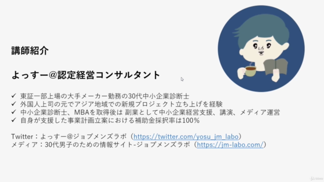 【中小企業診断士/MBAの実践的ノウハウ決定版!】補助金・助成金申請に利用できる新規事業計画書の作成方法 – Screenshot 4