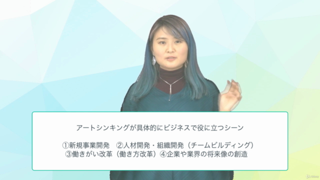 【新規事業開発、人材開発への新たなヒント】アートシンキング(アート思考)入門講座 – Screenshot 3