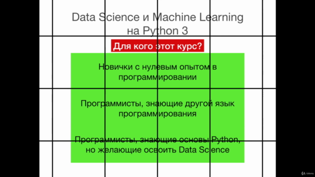 Data Science и Machine Learning на Python 3 с нуля – Screenshot 3