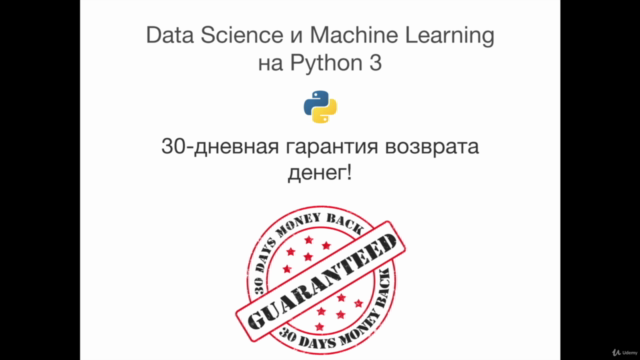 Data Science и Machine Learning на Python 3 с нуля – Screenshot 4