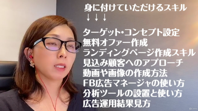 【Facebook広告を使ったリスト獲得入門講座】Facebook広告の得意を最大限に集客に活かす初心者向け実践コース – Screenshot 3