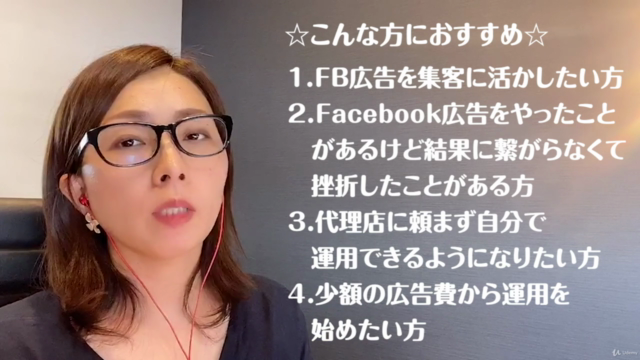 【Facebook広告を使ったリスト獲得入門講座】Facebook広告の得意を最大限に集客に活かす初心者向け実践コース – Screenshot 4