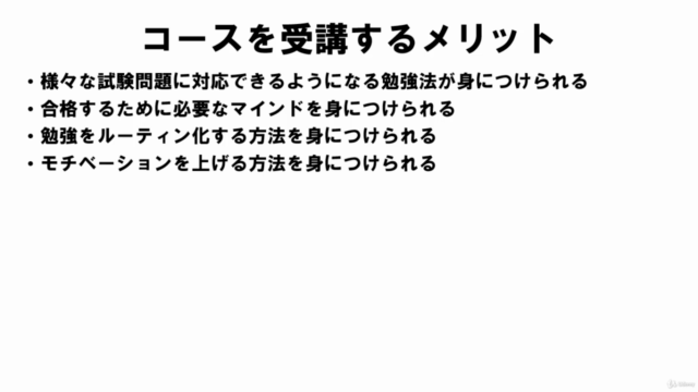 最短で行政書士試験に合格する!正しいマインドと勉強法をマスターし,初心者から最短で行政書士を目指すコース! – Screenshot 2