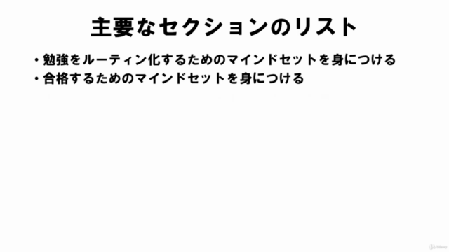 最短で行政書士試験に合格する!正しいマインドと勉強法をマスターし,初心者から最短で行政書士を目指すコース! – Screenshot 3