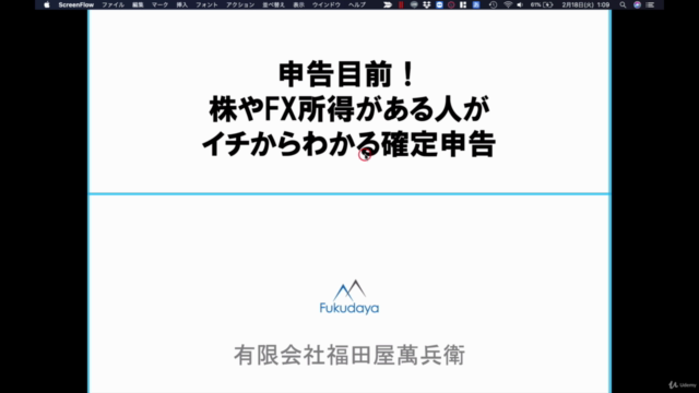 19.投資の確定申告 理論&実践編 – Screenshot 1