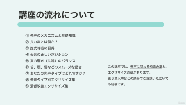 ボイストレーニング講座(基礎編)プロ歌手直伝!【ボーカリスト、カラオケを上達させたい方、歌が好きな方向け】 – Screenshot 2