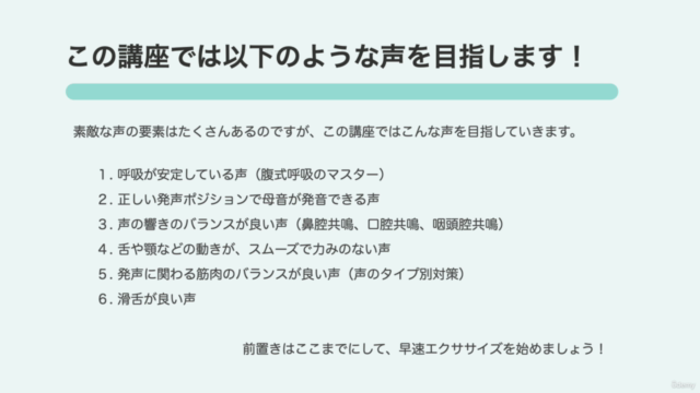 ボイストレーニング講座(基礎編)プロ歌手直伝!【ボーカリスト、カラオケを上達させたい方、歌が好きな方向け】 – Screenshot 4