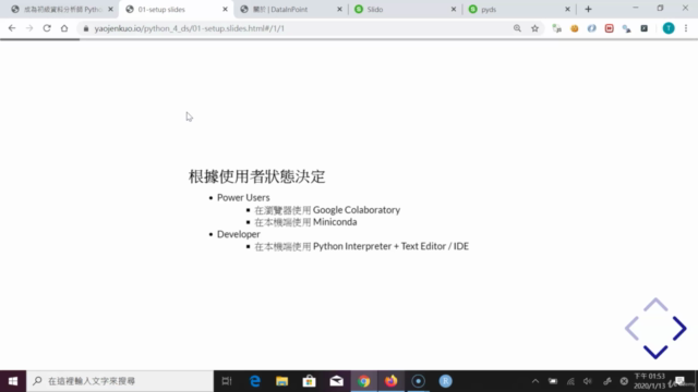 成為初級資料分析師 | Python 資料科學應用 – Screenshot 1