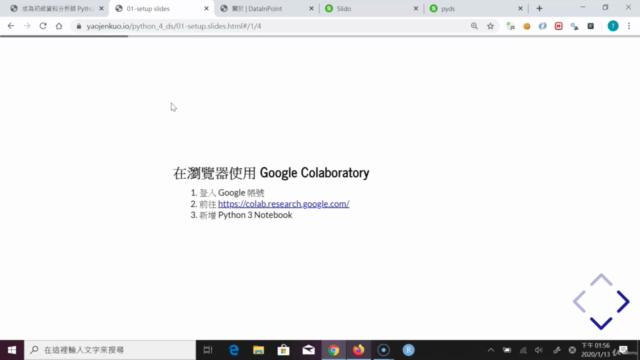 成為初級資料分析師 | Python 資料科學應用 – Screenshot 3