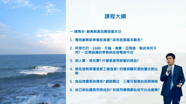 1宅家創業、中國批貨跨境!電商產品開發-台灣與東南亞蝦皮Shopee爆品與貨源(Amazon、eBay適用)(全字幕) – Screenshot 1