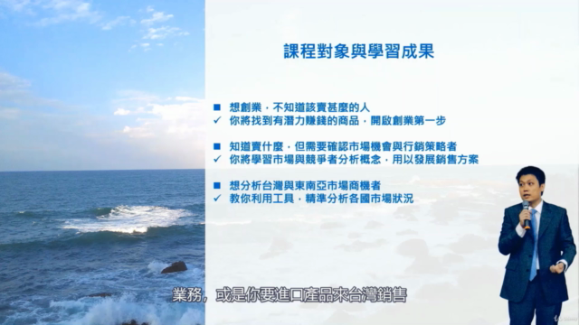 1宅家創業、中國批貨跨境!電商產品開發-台灣與東南亞蝦皮Shopee爆品與貨源(Amazon、eBay適用)(全字幕) – Screenshot 3