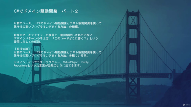 C#でドメイン駆動開発 パート2 – Screenshot 1