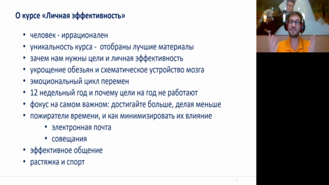 Личная Эффективность. Воплоти свою мечту! – Screenshot 1