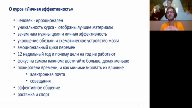 Личная Эффективность. Воплоти свою мечту! – Screenshot 2