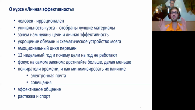 Личная Эффективность. Воплоти свою мечту! – Screenshot 3