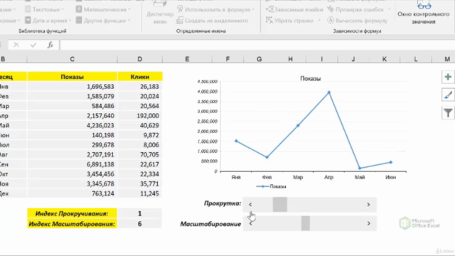 Продвинутый курс Excel: Формулы и Функции – Screenshot 2