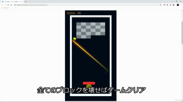 ブロック崩しを作って学ぶ!Unityゲーム開発入門 – Screenshot 2