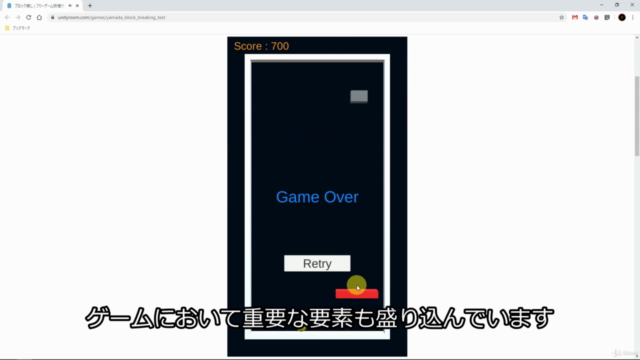 ブロック崩しを作って学ぶ!Unityゲーム開発入門 – Screenshot 3