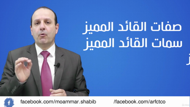 Leadership Skills | مهارات القيادة المؤثرة والفعالة – Screenshot 2