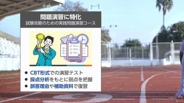 「PMP®認定試験」で一発合格を目指す! 試験攻略のための実践問題演習コース 全100問 (2020) – Screenshot 4