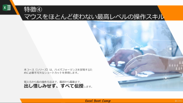 [ALL in ONE] ハイパフォーマンス・エクセルスキル完全マスター講座／11時間の身につく学習であなたが即戦力へ！ – Screenshot 3