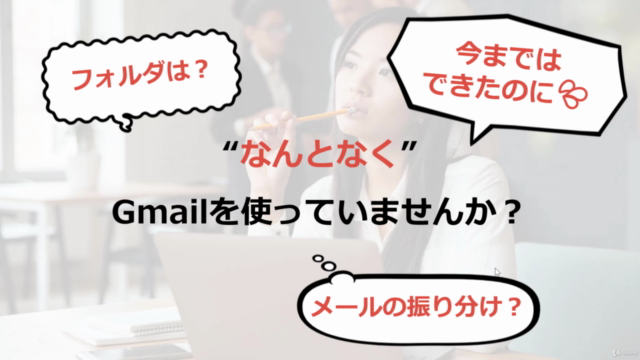 【Googleユーザー向け】生産性・作業効率を2倍にするGmailの正しい使い方マスター講座 仕事用Gmail活用術 – Screenshot 1