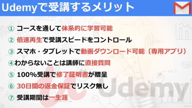 【Googleユーザー向け】生産性・作業効率を2倍にするGmailの正しい使い方マスター講座 仕事用Gmail活用術 – Screenshot 4