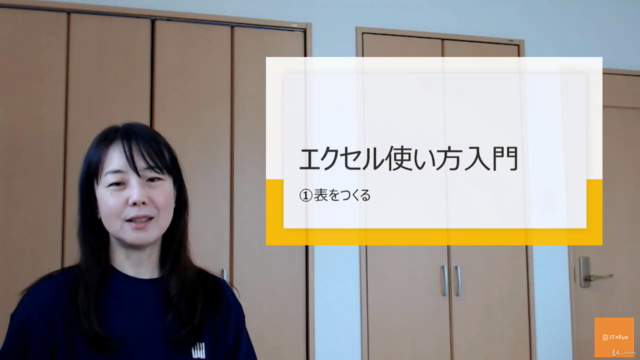 ①【 パソコン初心者さんのための 】エクセル使い方 入門①表をつくる ゼロからのExcel入門 – Screenshot 1