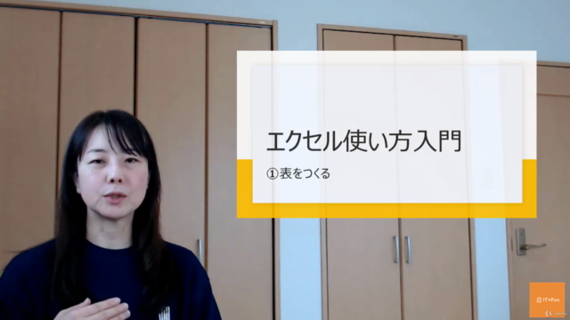 ①【 パソコン初心者さんのための 】エクセル使い方 入門①表をつくる ゼロからのExcel入門 – Screenshot 2
