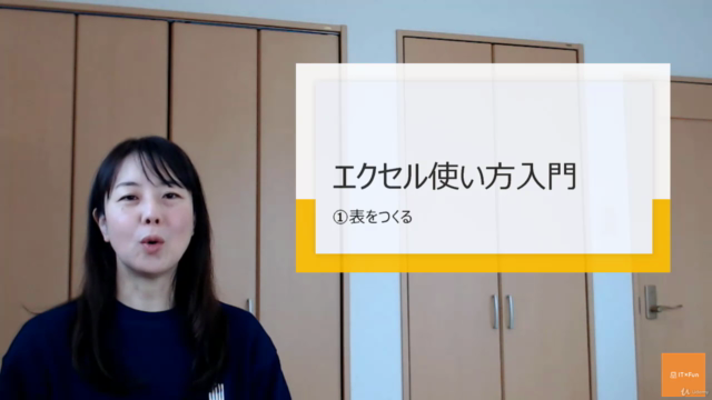 ①【 パソコン初心者さんのための 】エクセル使い方 入門①表をつくる ゼロからのExcel入門 – Screenshot 3