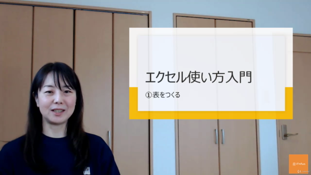 ①【 パソコン初心者さんのための 】エクセル使い方 入門①表をつくる ゼロからのExcel入門 – Screenshot 4
