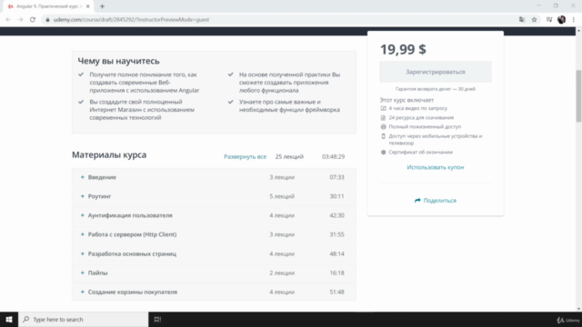 Angular - Практический курс по созданию Интернет Магазина – Screenshot 1