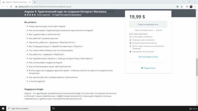 Angular - Практический курс по созданию Интернет Магазина – Screenshot 4