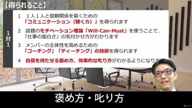 このリーダーについていきたいと思われる!「リーダーシップセオリー」入門講座 – Screenshot 2