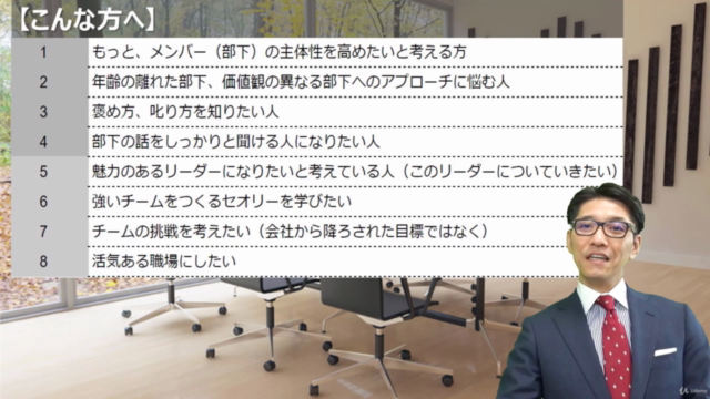 このリーダーについていきたいと思われる!「リーダーシップセオリー」入門講座 – Screenshot 3
