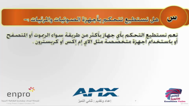 شروحات إي إم إكس بالعربي (Amx) - Screenshot_01