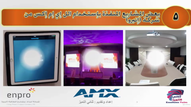 شروحات إي إم إكس بالعربي (Amx) - Screenshot_03