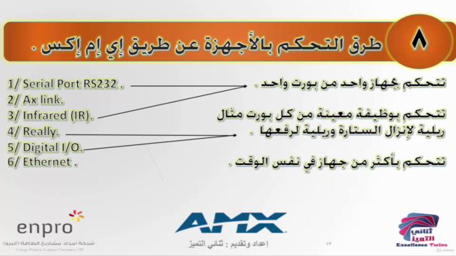 شروحات إي إم إكس بالعربي (Amx) - Screenshot_04