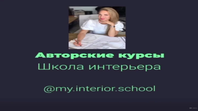 "Дизайн проект" с нуля или как стать Дизайнером Интерьеров – Screenshot 4