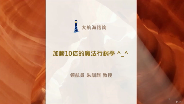 2不流淚的新行銷學: 學會虛實整合數位行銷、社群行銷、廣告投放、行銷定位、差異化、4P產品組合,之新營銷概念與心法 – Screenshot 1