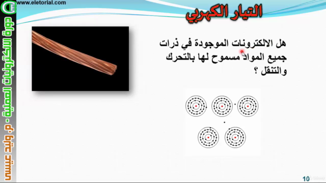دورة الالكترونيات العملية - وليد عيسى – Screenshot 3