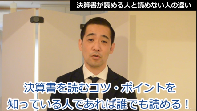 【売れ筋講座TOP5選出!】いちばんわかりやすい決算書の読み方講座 – Screenshot 3