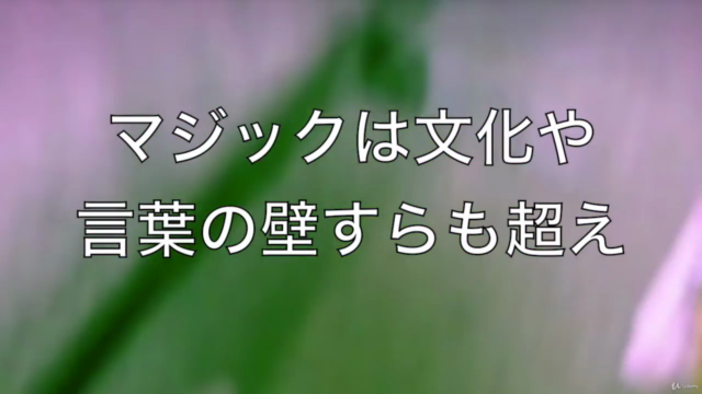 プロが教える最強のマジック講座(初心者向け) – Screenshot 2