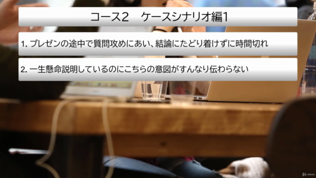(2) 外資系・グローバル企業で信頼を得て成果をあげる具体的な実践ノウハウとスキル【効果的に効率的に働く】 – Screenshot 4