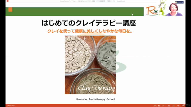 はじめてのクレイテラピー入門講座(大地の恵み、粘土療法で美しく健康に) – Screenshot 1