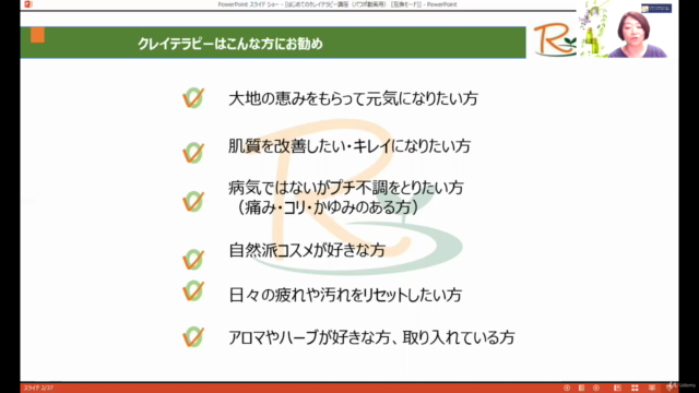 はじめてのクレイテラピー入門講座(大地の恵み、粘土療法で美しく健康に) – Screenshot 3